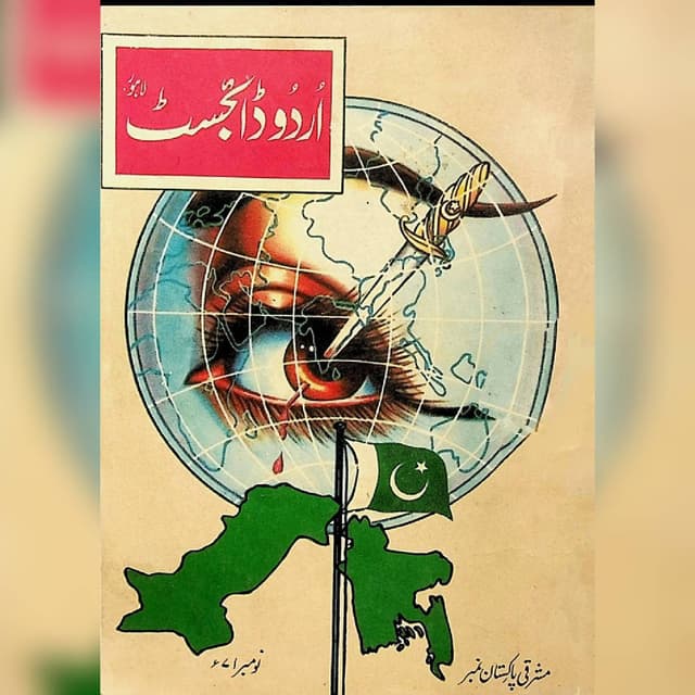مشرقی پاکستان نمبر