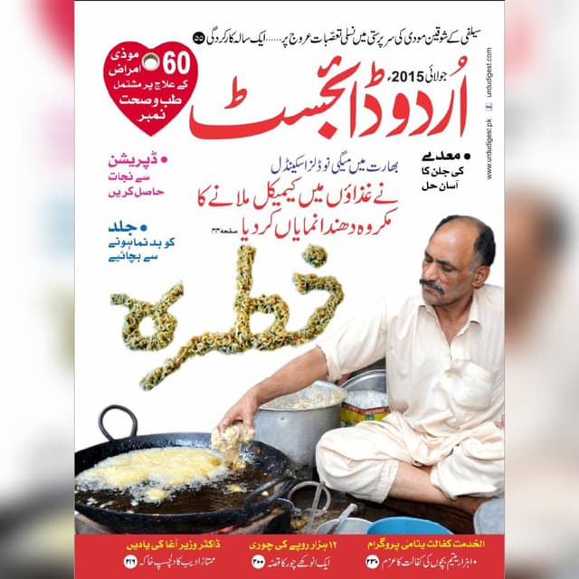 طب و صحت نمبر جولائی 2015