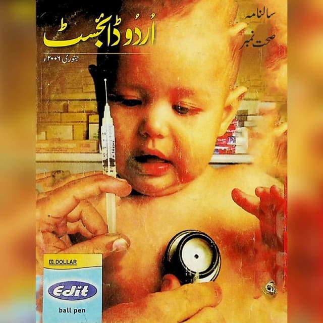 صحت نمبر 2006