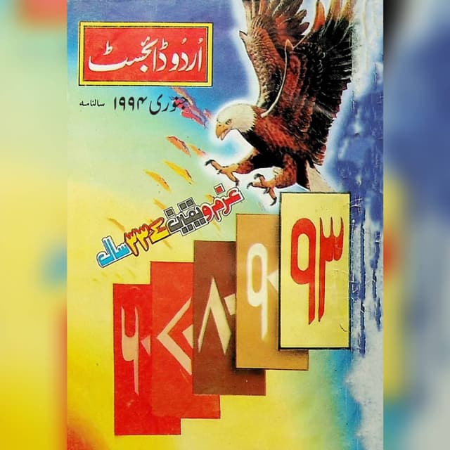 سالنامہ جنوری 1994