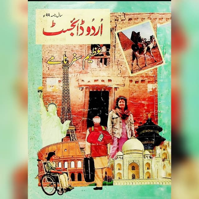 عظیم سفرنامے