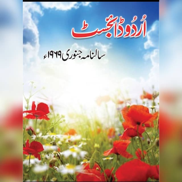 سالنامہ جنوری 1969