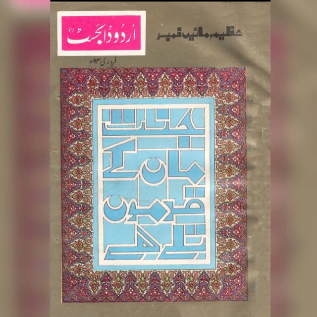 مائیں نمبر  94