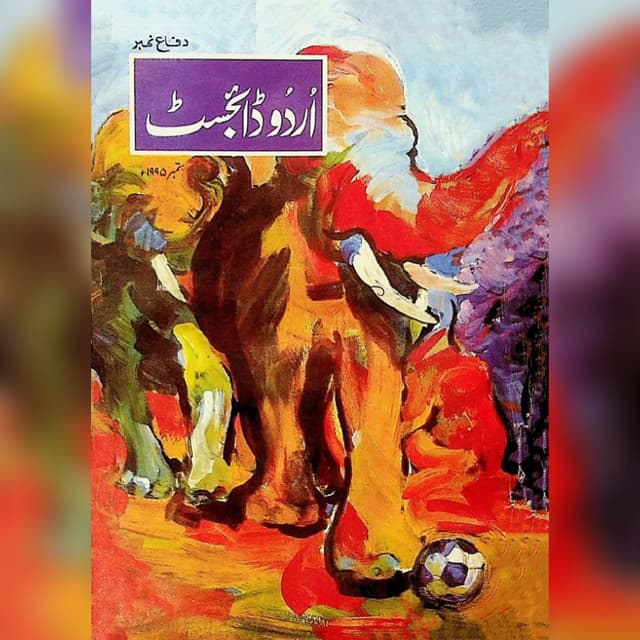 دفاع نمبر ستمبر 95