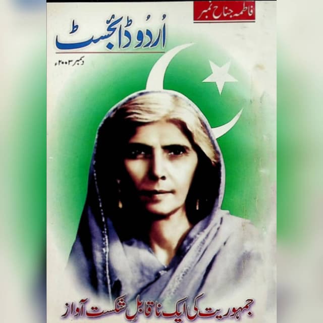 فاطمہ جناح نمبر
