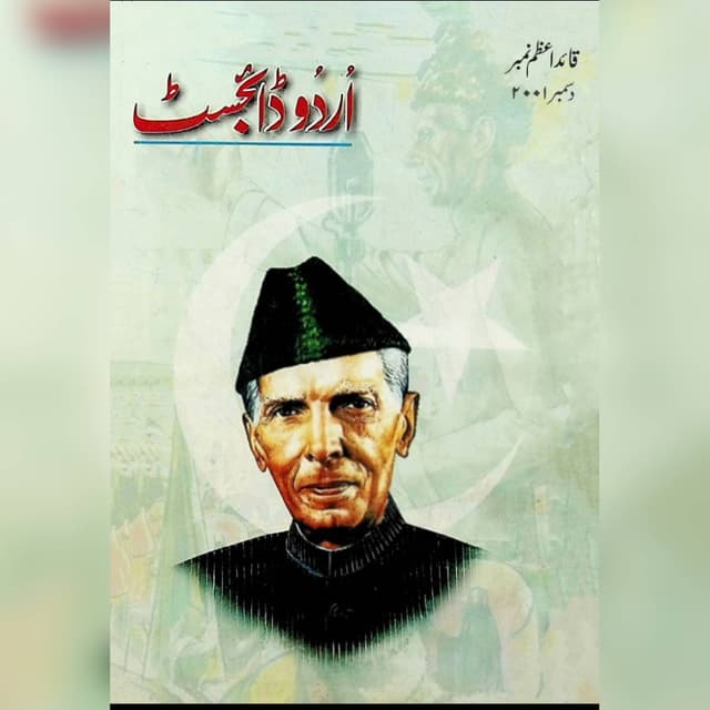 قائداعظم نمبر 2001
