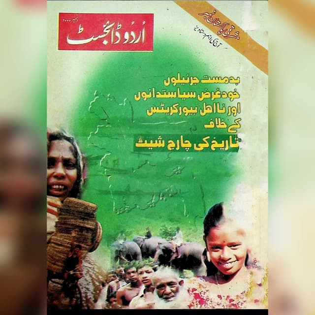 مشرقی پاکستان نمبر 2000 سنہ