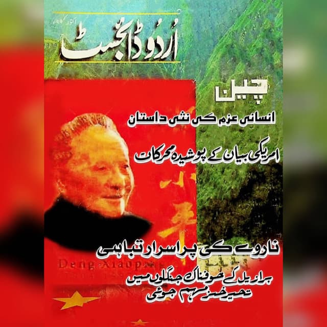 چین نمبر