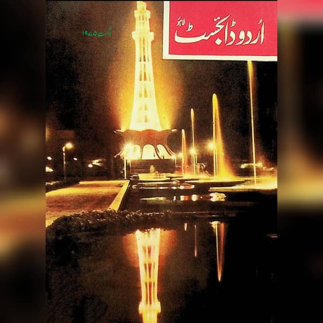 آزادی نمبر اگست 75