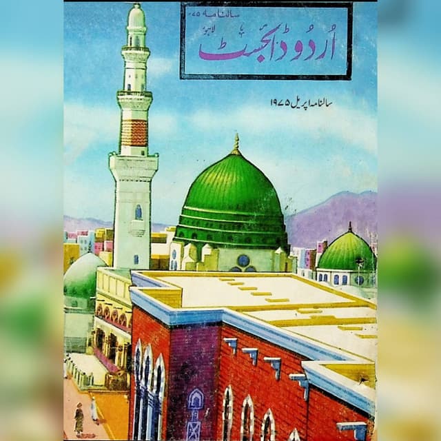 سالنامہ اپریل 1975