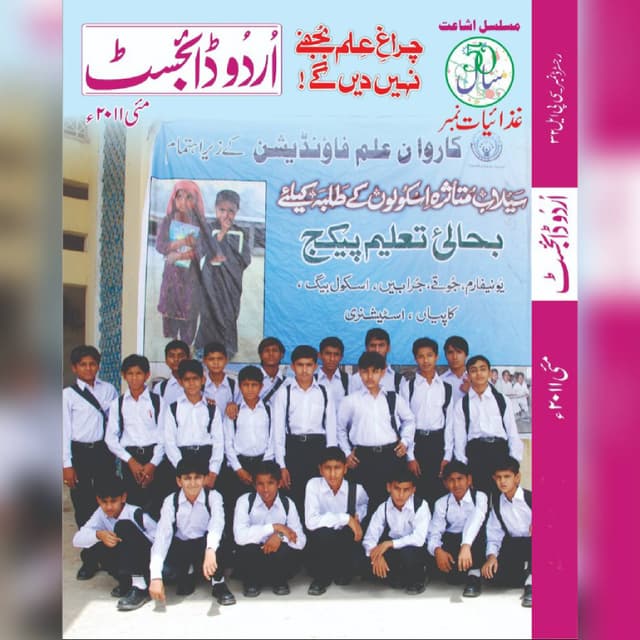غذائیات نمبر