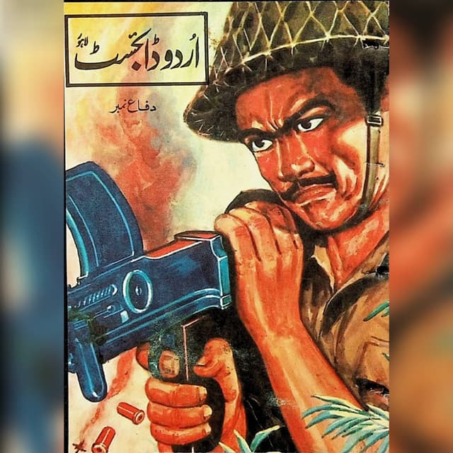 دفاع نمبر