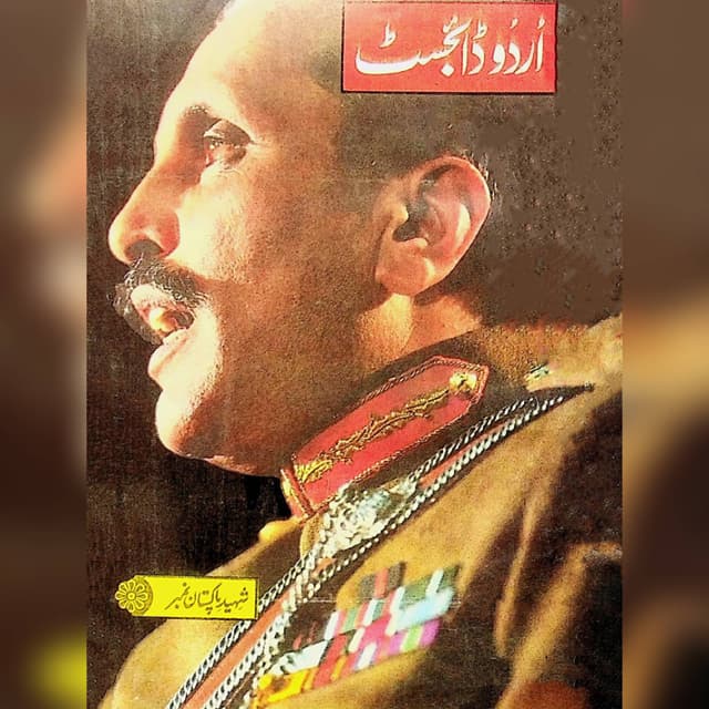 شہید پاکستان نمبر