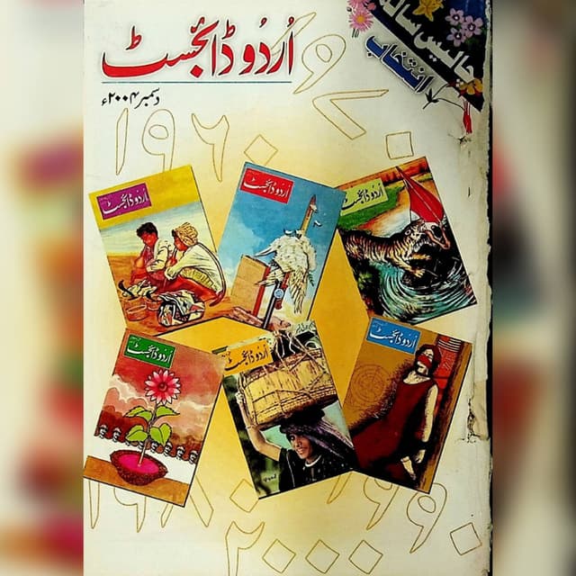 چالیس سالہ انتخاب