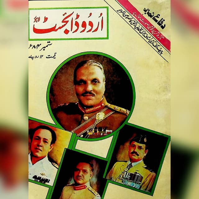 دفاع نمبر ستمبر 84