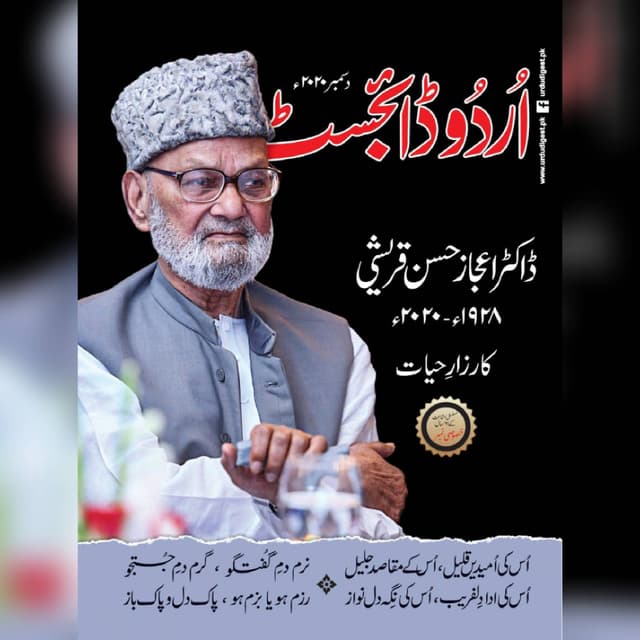 Urdu Digest December