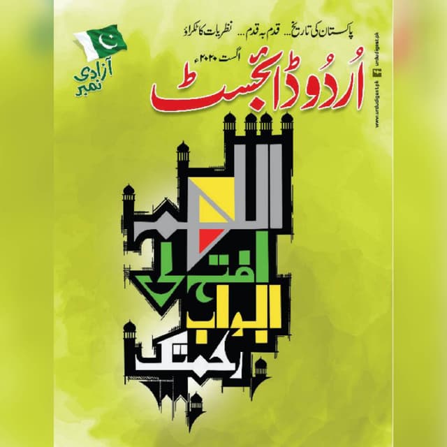Urdu Digest August