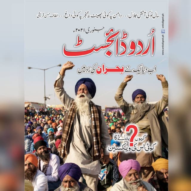 Urdu Digest January