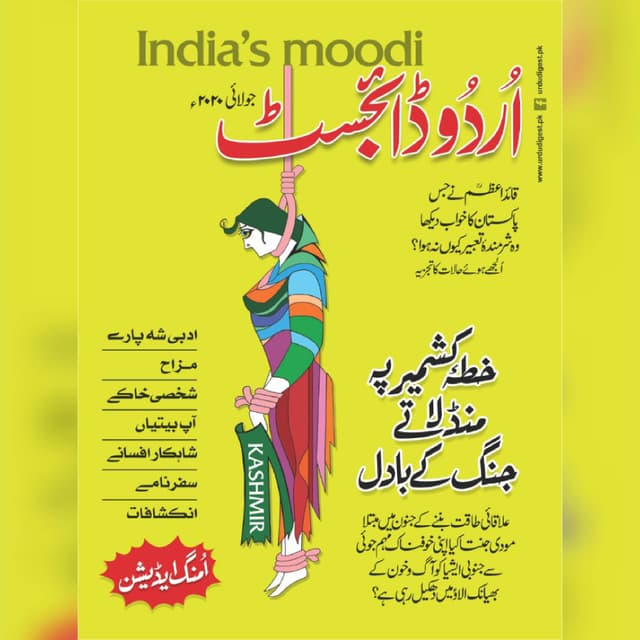 Urdu Digest July