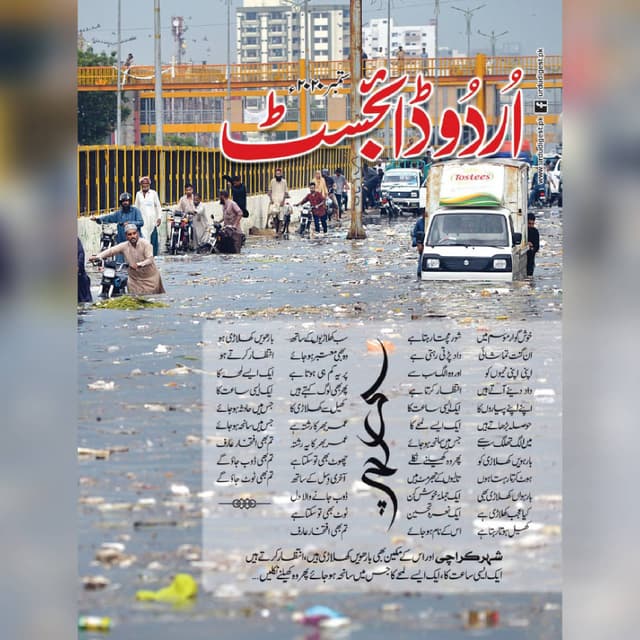 Urdu Digest September