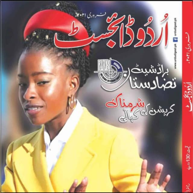 Urdu Digest February