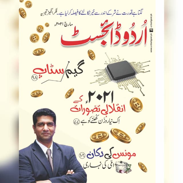 Urdu Digest March