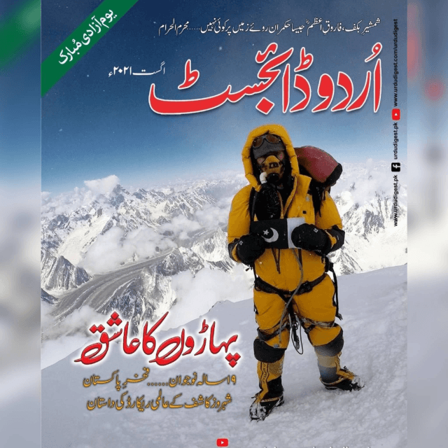 Urdu Digest Aug 2021
