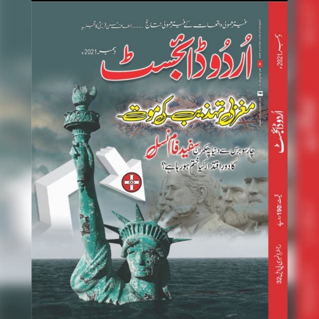 Urdu Digest December 2021